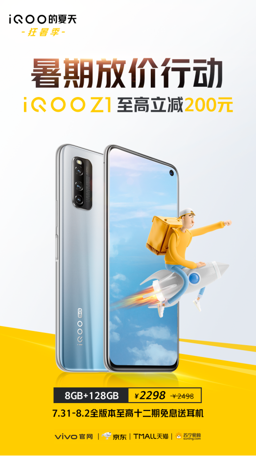 优惠停不下来！iQOO明星机型纷纷让利，最高立减400元！