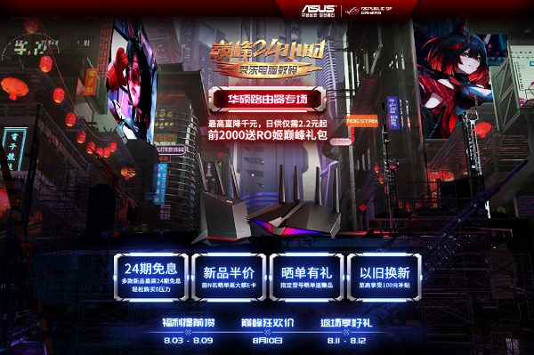 华硕多款WiFi6电竞路由亮相ChinaJoy2020