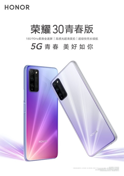 荣耀30青春版跨界新玩法，牵手QQ演绎别样5G青春