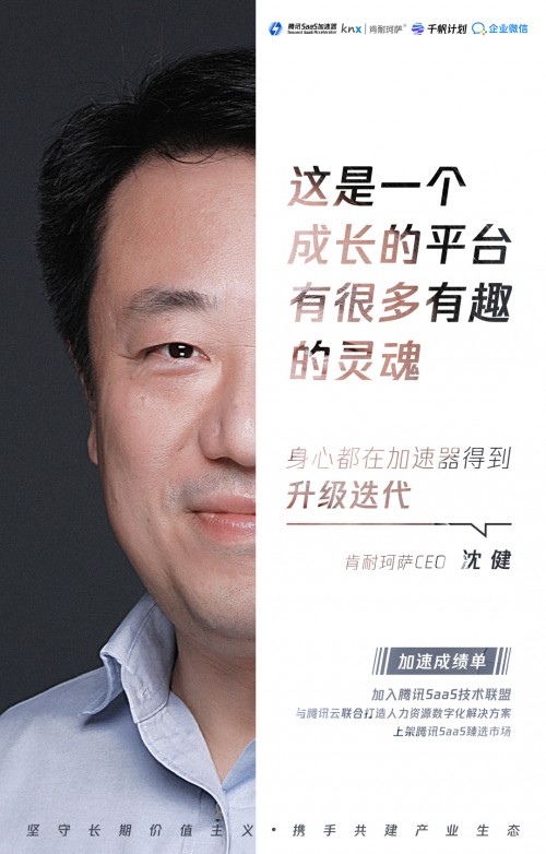 他们的故事是最好的见证，8位学长亲推SaaS加速器