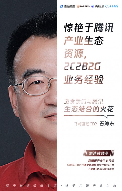 他们的故事是最好的见证，8位学长亲推SaaS加速器