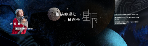 华为终端云服务为探索美好而发声 DIGIX TALK带你探索星空