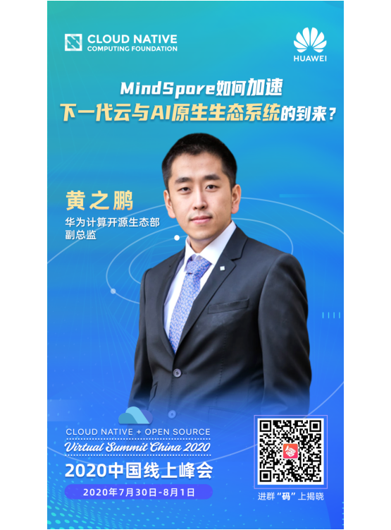 MindSpore如何加速下一代云与AI原生生态系统的到来？