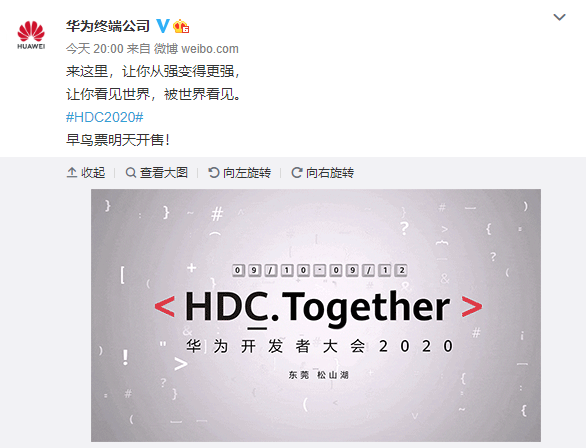 鸿蒙2.0来了？！华为开发者大会HDC 2020宣布