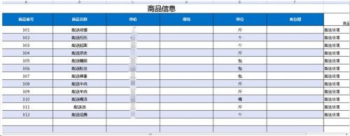 勤哲Excel服务器做食品加工企业管理系统