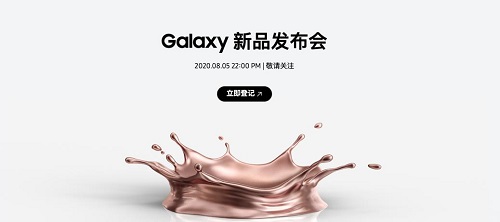 下半年手机圈大秀在即 今晚22点三星Galaxy新品发布会等你来