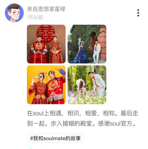 Soul用户讲述亲身故事，展现灵魂伴侣的多种可能性