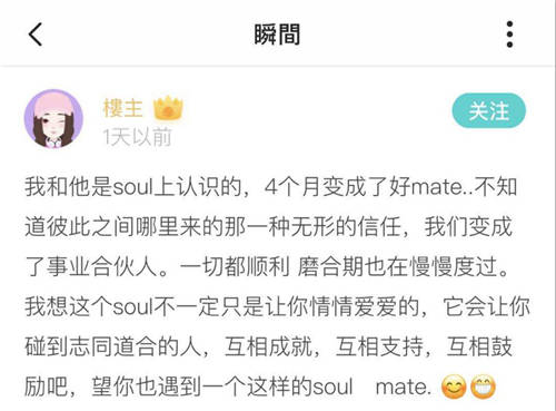 Soul用户讲述亲身故事，展现灵魂伴侣的多种可能性