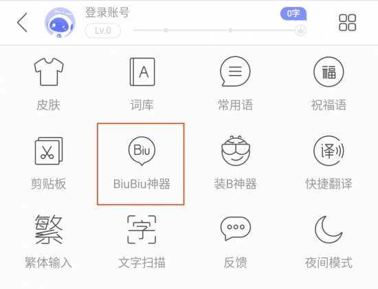 讯飞输入法BiuBiu键盘个性化升级 分类可按喜好排序