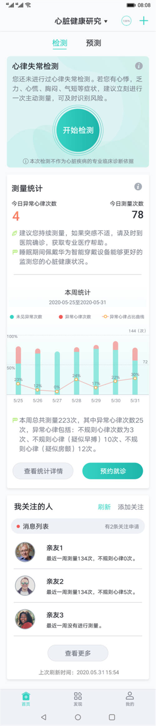 华为手环B6今日开售 盘点B6相比上代B5的升级点