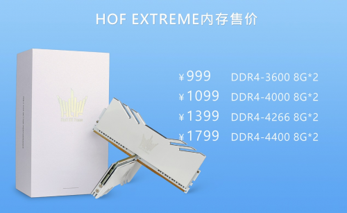 重构体验 影驰 HOF EXTREME 内存焕新发布