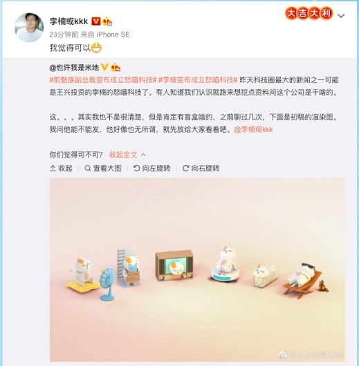 李楠透露首批产品，或为潮玩盲盒