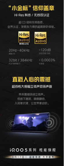 iQOO 5 系列120分专业级电竞强势出击