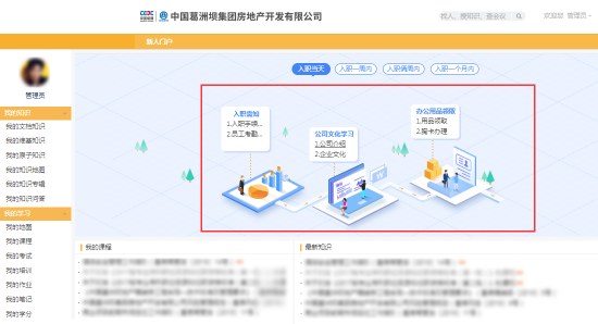 解密“中国房地产百强企业”葛洲坝地产的知识管理之道