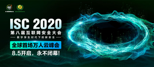 ISC 2020电力安全论坛：揭秘电力系统新威胁，探寻能源互联网整体安全架构