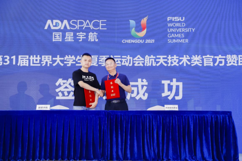 2021年世界大学生运动会签约国星宇航 直播地球全面赋能智慧大运