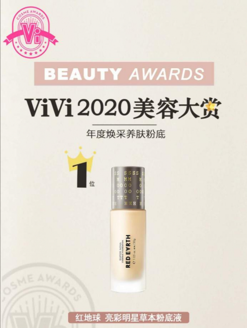 Red Earth属于什么档次？ViVi 2020美容大赏夺得头筹