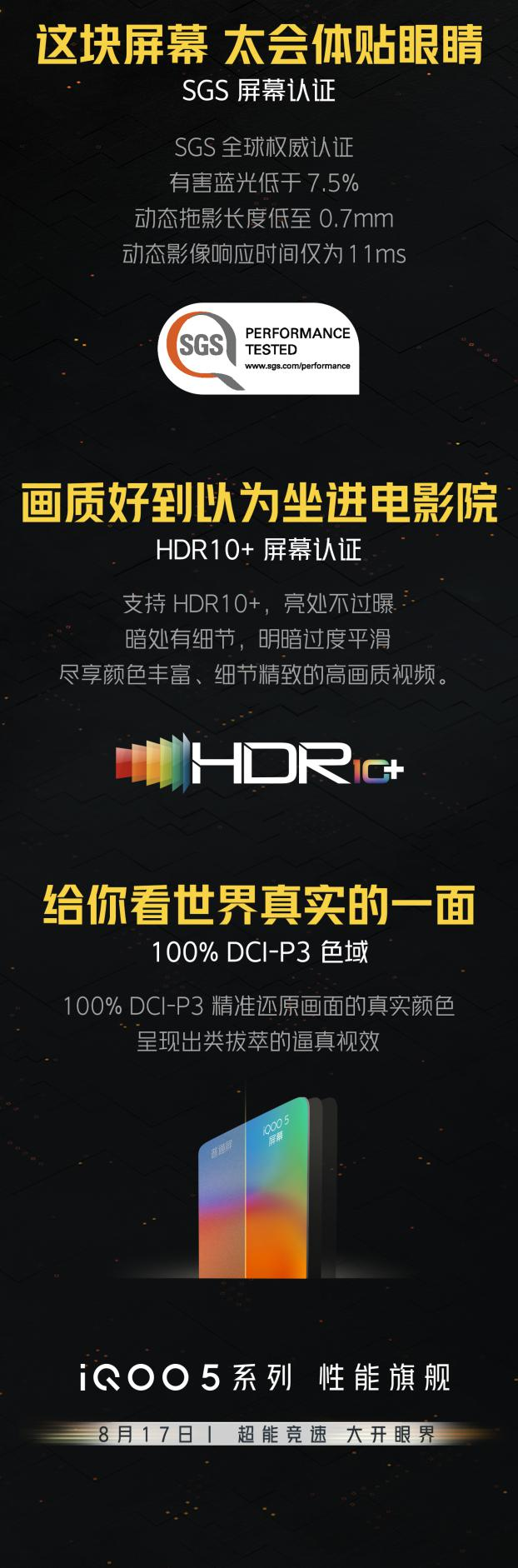 iQOO 5 系列再爆硬核配置 120Hz超视感柔性屏重磅加持