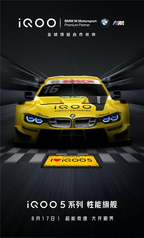 iQOO成为BMW M Motorsport全球顶级合作伙伴