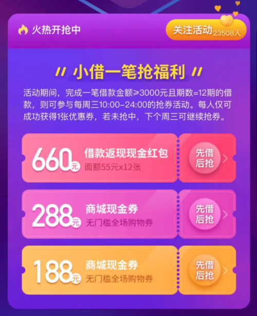 上还呗开启“薅羊毛”新姿势，660元现金红包等你抽！