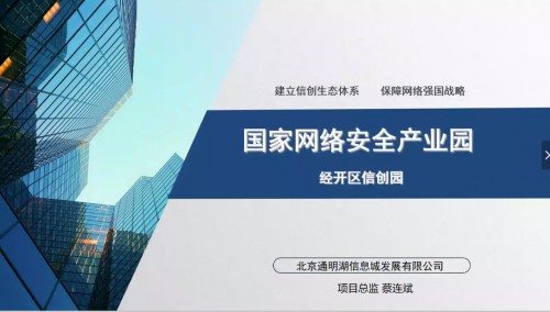 北京市信创线上交流会（九）之互联网医疗发展研讨成功举办