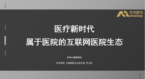 北京市信创线上交流会（九）之互联网医疗发展研讨成功举办