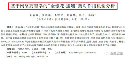 重磅：＂金银花汤剂可抑制新冠病毒复制” ，但经典中医药的价值远不止此！