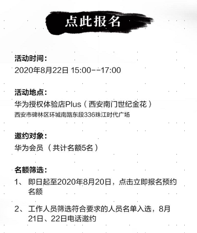 长安城纹枰论道 华为围棋趣味挑战赛西安站招募开启