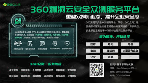 360漏洞云亮相ISC 2020，热议信创下的漏洞威胁