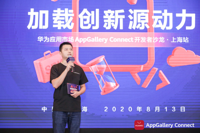 干货满满！华为应用市场AppGallery Connect开发者沙龙圆满落地