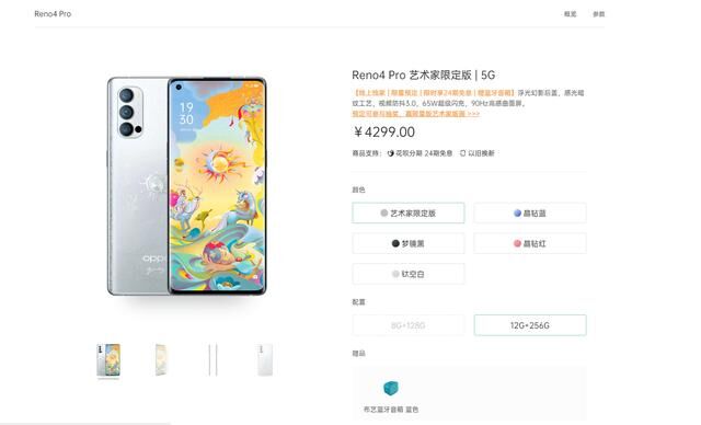 OPPO Reno4 Pro 艺术家限定版开启预定，由内到外的
定制