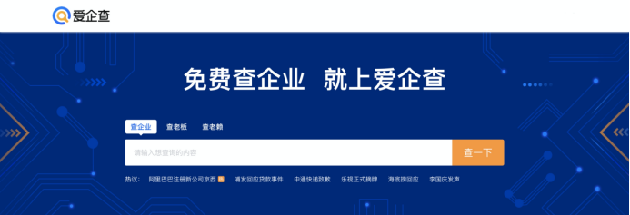 企业查询工具哪家强，百度推出全新产品爱企查，打破企业查询付费模式