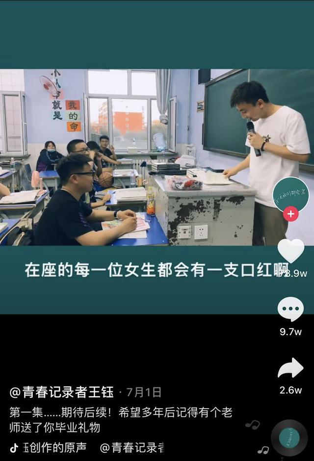 吉林一高中老师记录学生青春走红抖音，人民日报点赞