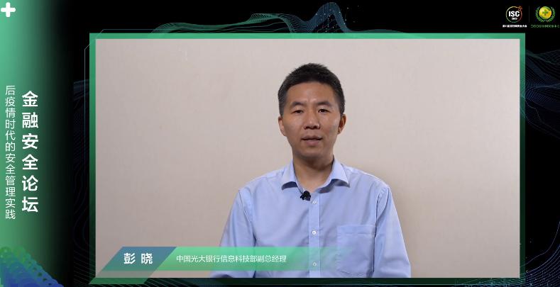 ISC 2020金融安全论坛：让金融网络安全真正成为国家安全的一部分