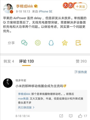 李楠谈苹果无线充电，多设备面积充电注重体验，直言Qi方案落后