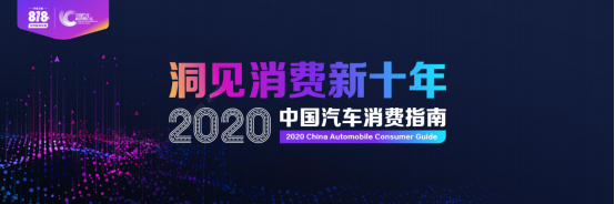 产业互联共创生态圈，818中国汽车新消费论坛打造“破圈”超级IP