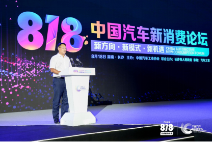 产业互联共创生态圈，818中国汽车新消费论坛打造“破圈”超级IP