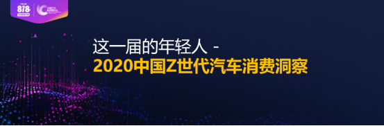 产业互联共创生态圈，818中国汽车新消费论坛打造“破圈”超级IP