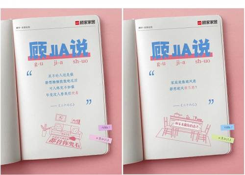 2020年第七季“816全民顾家日”收官，顾家家居全新解读“品牌力”