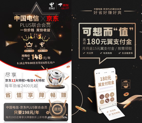 行业首创！中国电信联手京东推出联合会员 合约机直降2482元