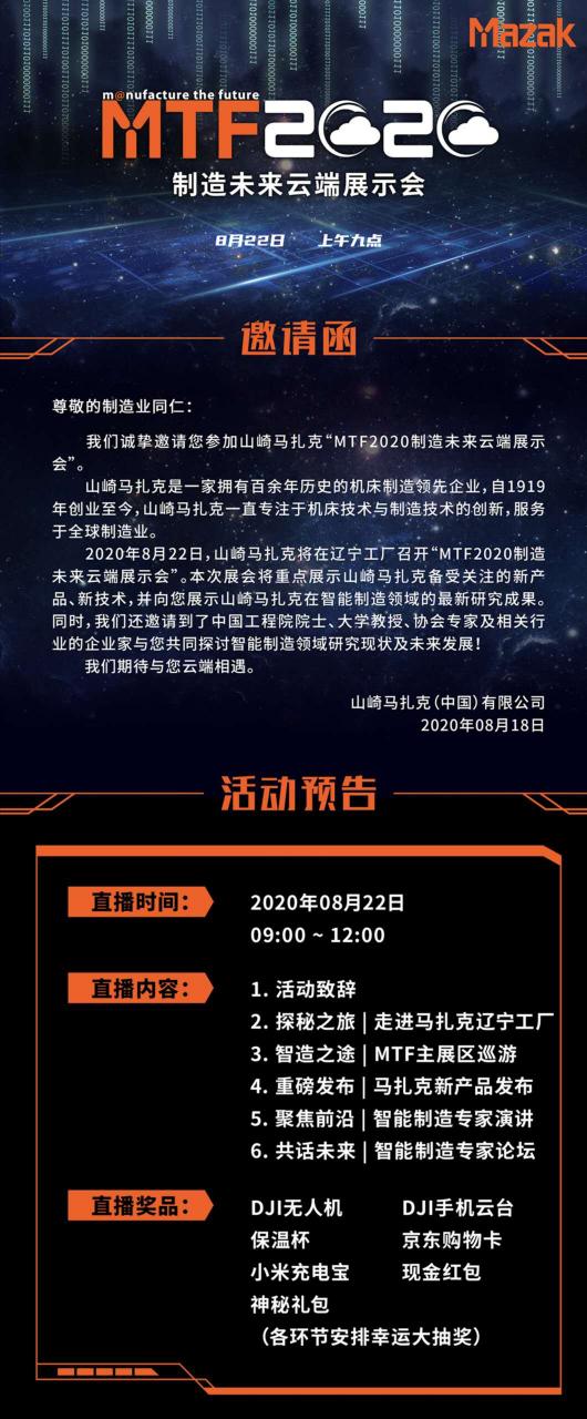 足不出户“云”观展，机械智造话未来——马扎克MTF2020来啦！