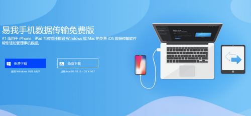 iTunes传输太慢？免费易我手机数据传输一键搞定！