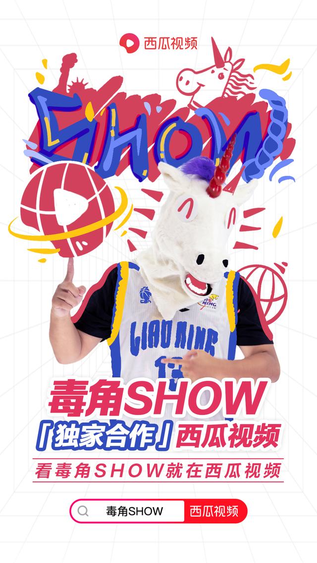 毒角SHOW独家合作西瓜视频，千万流量创作人迎来新启程