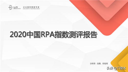 2020中国RPA指数测评报告