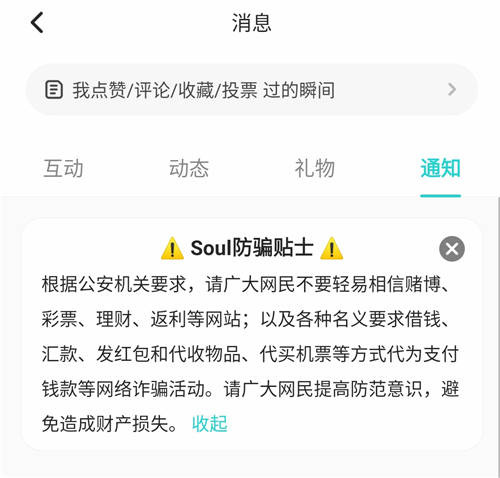 构建风控体系，Soul助力社交安全