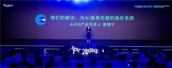 第四范式：借势PC霸主，推出企业级AI操作系统