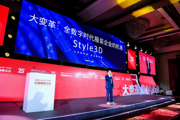 凌迪Style3D刘郴：服装行业迎来数字变革时代