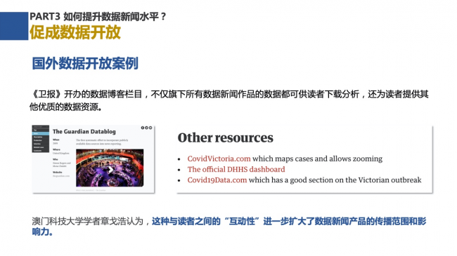 新浪新闻联合数可视公益基金发布报告解析中外数据新闻各有何“神通”