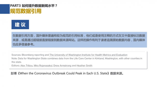 新浪新闻联合数可视公益基金发布报告解析中外数据新闻各有何“神通”