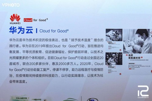 “华为云Cloud for Good行动”等项目获新周刊2020企业社会责任荣誉